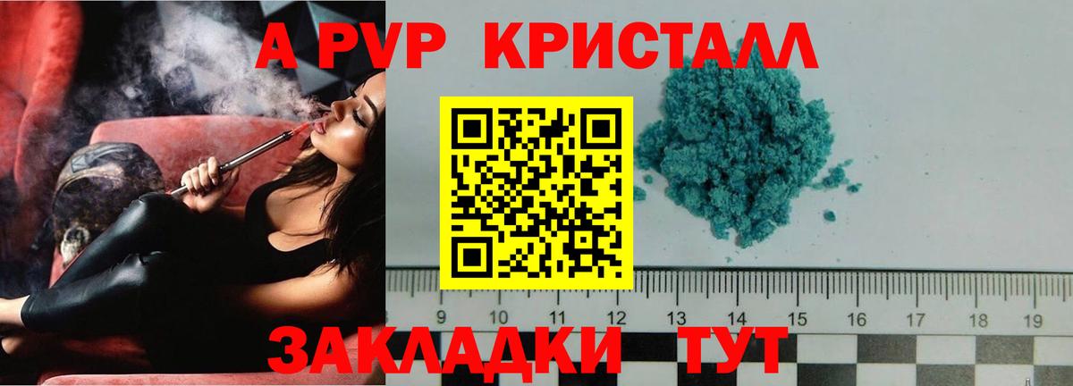 Карачаевск  купить наркоту  A-PVP кристаллы  Альфа ПВП Crystall  Вход с VPN  A-PVP Соль 