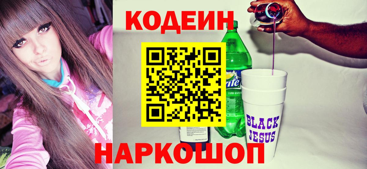 Кодеин напиток Lean (лин) Карачаевск