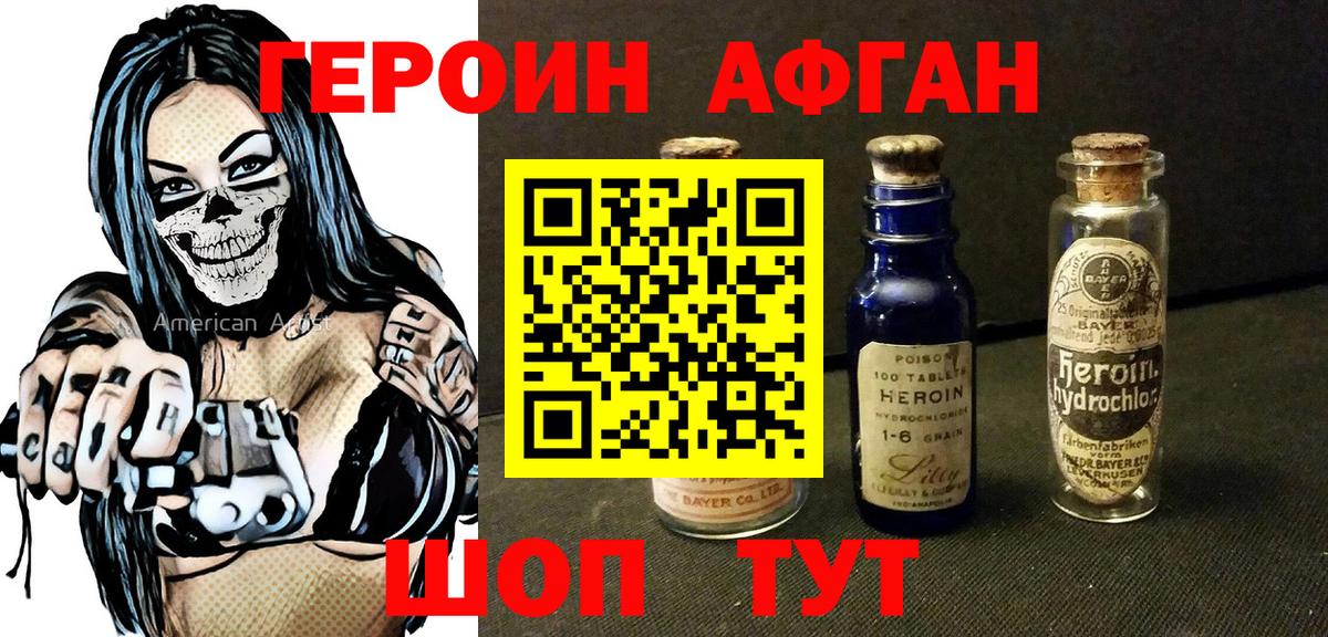 ГЕРОИН хмурый Карачаевск