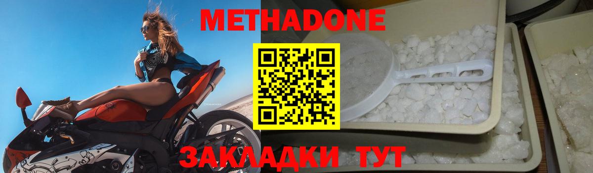 Метадон кристалл Карачаевск