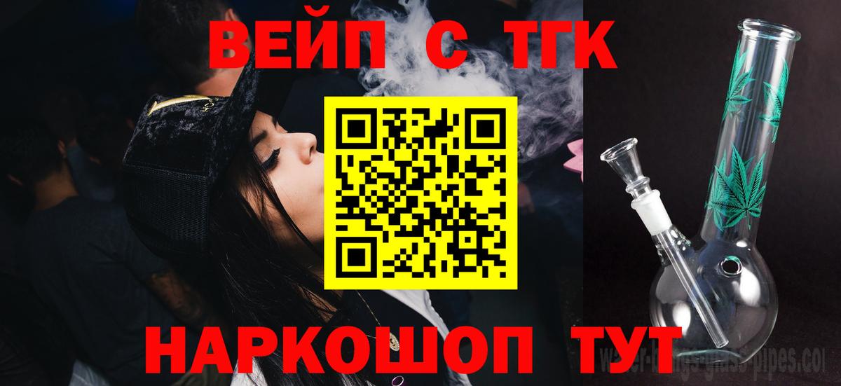 ТГК гашишное масло  ТГК вейп с тгк  Вход с VPN  Карачаевск 